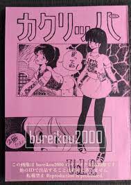 アニメータ】 ヤフオク! - 80年代の同人誌 『カクリッパ vol.2』 KEN (金森... にした