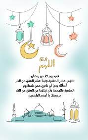 Pin By Ibrahim Abdelnour On Ramadan 2021 In 2021 Ramadan Ramadan Kareem Islamic Quotes
