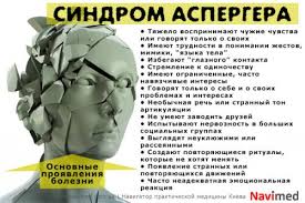 По данным национального института неврологических расстройств и инсультов в сша, синдром аспергера следует определять как нарушение развития. Sindrom Aspergera