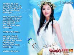 Check spelling or type a new query. Cinderella Song Lyrics By Kithsiri Jayasekara