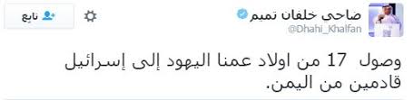 ضاحي خلفان تصريحات العريان تصريحات غلاميه. Ù…Ù†Ù‡Ø§ Ø¥Ø³Ø±Ø§Ø¦ÙŠÙ„ Ù„ÙŠØ³Øª Ø¹Ø¯ÙˆØ§ Ø±ØµØ¯ Ø£Ø¨Ø±Ø² ØªØºØ±ÙŠØ¯Ø§Øª Ø¶Ø§Ø­ÙŠ Ø®Ù„ÙØ§Ù† Ø§Ù„Ù…Ø«ÙŠØ±Ø© Ù„Ù„Ø¬Ø¯Ù„ Ø´Ø¨ÙƒØ© Ø±ØµØ¯ Ø§Ù„Ø¥Ø®Ø¨Ø§Ø±ÙŠØ©