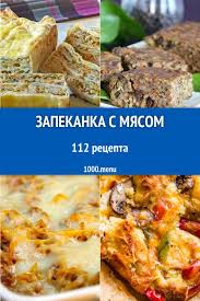 запеканка с мясом и картошкой в духовке рецепт с фото Chasto Lyudi Zadayutsya Voprosom Chto Mne Prigotovit Podrazumevaya Nechto Sytnoe I Vkusnoe No Ne Slishkom Slozhnoe Idealnym Blyudom V Tak Vkusnyashki Kulinariya Eda