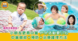 生活資訊｜酷熱天氣警告！小朋友更易中暑戶外活動要小心中暑 ...