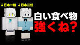 はるさめ (マイクラ)