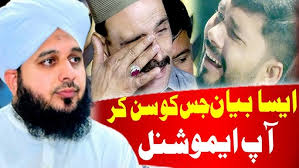 Maa Baap Ki Shan Ajmal Raza Qadri || Peer Ajmal Raza Qadri || Emotional  Bayan || Official Video 2024