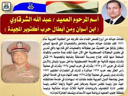 كانت له مواقف شجاعة أثناء ثورة أهل بلبيس في. Ø§Ù„Ø¹Ù…ÙŠØ¯ Ø¹Ø¨Ø¯Ø§Ù„Ù„Ù‡ Ø§Ù„Ø´Ø±Ù‚Ø§ÙˆÙ‰ Posts Facebook