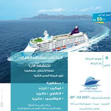 رحلات كروز البحرية Cruises Saudi Twitter