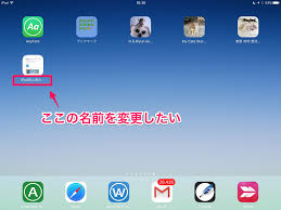 ブログをホーム画面に設置する時の名前の変更方法 Ipad初心者のための使い方入門