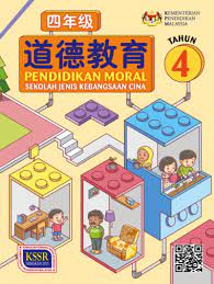 Sarmila samah 6 months ago. Buku Teks Digital Pendidikan Moral Tahun 4 Sjkc Kssr Semakan 2017 Gurubesar My