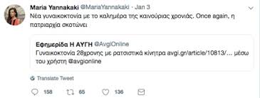 Και του χάλασε τη φάση. Einai Swstos Telika O Oros Gynaikoktonia