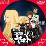 宇宙戦艦ヤマト2199 追憶の航海