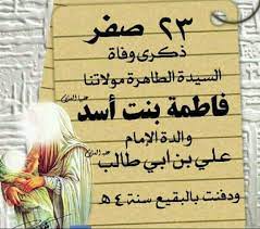 السيدة فاطمة بنت أسد عليها السلام والدة الإمام علي بن أبي طالب أمير المؤمنين عليه السلام هي السي دة فاطمة بنت أسد بن هاشم بن عبد book cover books cover