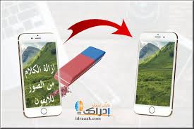 تحميل أفضل برنامج مسح الكلام من الصور للايفون 6 تطبيقات لتفريغ الصور وإزالة الخلفية إدراك