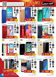 عروض سعودية عروض بنده الاسبوعية عروض الجوالات 13 رمضان 144 In 2020 Phone Offer Electronic Products