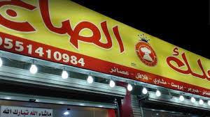 افضل 5 من مطاعم نجران الم وصى بها رحلاتك