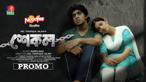 Shekol | শেকল | Promo | Eid Natok | Tawsif Mahbub | Sadia Ayman | New Natok  | Banglavision Drama