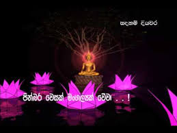 Maybe you would like to learn more about one of these? Sinhala Suba Pathum Path Get Images One