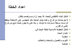 تنظيم البحث العلمي