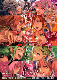 Gekijouban Macross Delta: Zettai Live!!!!!! (2021) - IMDb