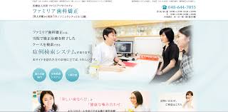 ファミリア歯科矯正｜小児・子供矯正歯科の口コミ