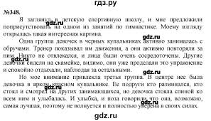 гдз по русскому языку 7 класс разумовская м т баранов Gdz Uprazhnenie 348 Russkij Yazyk 7 Klass Baranov Ladyzhenskaya