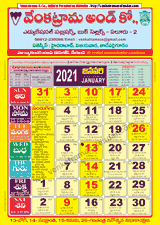 Venkatrama Co Telugu Calendar 2021 వ కట ర మ క య ల డర Rasi Phalalu 2021 2022 In Telugu