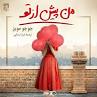 Image result for ‫دانلود رمان من پیش از تو‬‎