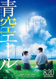 yell for the blue sky blue sky japanese movies inspirational movies