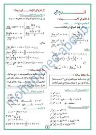 تجري امتحانات شهادة البكالوريا دورة 2021 ، من 20 الى 24 جوان عبر كامل التراب الوطني ، فيما سيتم اعلان نتائج هذه الدورة يوم 22 جويلية 2021. Ø¨ÙƒØ§Ù„ÙˆØ±ÙŠØ§ 2021 Ù…Ù„Ø®Øµ Ø±ÙŠØ§Ø¶ÙŠØ§Øª Facebook