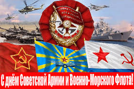 Поздравления с днем вмф — предлагаем вам скачать бесплатно прикольные картинки на день вмф россии для поздравления мореманов. Den Sovetskoj Armii I Voenno Morskogo Flota 23 Fevralya Otkrytki Krasivye Otkrytki