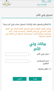 ادخل موقع نور من هنا واضغط على رابط التسجيل لولي أمر جديد. Ù†Ø¸Ø§Ù… Ù†ÙˆØ± Ù„ØªØ³Ø¬ÙŠÙ„ Ø§Ù„Ø·Ù„Ø¨Ø© Ø§Ù„Ù…Ø³ØªØ¬Ø¯ÙŠÙ† Ù„Ù„ØµÙ Ø§Ù„Ø£ÙˆÙ„ Ø§Ù„Ø§Ø¨ØªØ¯Ø§Ø¦ÙŠ 1443 ÙˆØ§Ù„Ø§Ø³ØªØ¹Ù„Ø§Ù… Ø¹Ù† Ù†ØªÙŠØ¬Ø© 1442 Ø«Ù‚ÙÙ†ÙŠ