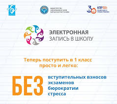 электронная запись в школу. электронная запись в школу. электронный запись в школу бишкек. электронная запись в первый класс. электронный запись в школу бишкек.
