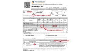 Бланк квитанции на оплату электроэнергии мосэнергосбыт скачать. Musornaya Nerazberiha V Kvitancii Mosenergosbyta Vklyuchena Usluga Kotoroj Net