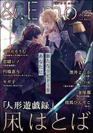 ＆.Emo vol.22 - 凩はとば恋緒ジノ - BL(ボーイズラブ)マンガ・無料試し読みなら、電子書籍・コミックストア ブックライブ