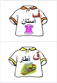 أغسطس 2020 مدونة جنى للأطفال In 2020 Learn Arabic Alphabet Learning Arabic Arabic Alphabet