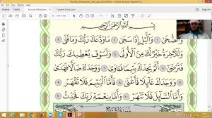 And soon will your lord certainly. Eaalim Abdul Rahman Surah Ad Duha Ayat 1 To 8 From Quran Youtube