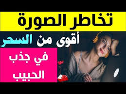حصريا تمرين الصورة الشخصية I أقوى تخاطر عاطفي لجعل الحبيب يعشقك بجنون Youtube Playbill