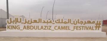 رأي أحد الزوار لمهرجان الابل | prospective of camel festival guest. Herrick Rodeo Clown Performs In Saudi Arabia Local News Shelbyvilledailyunion Com
