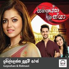 Hiru fm,the no 01 online radio in sri lanka.listen to live music online,download sinhala songs & sinhala mp3.the best live music streaming in sri lanka.request your favorite sinhala songs & sinhala mp3. Igillenna Susum Aran Sihinayaka Seya Theme Song Gayashan Buddhika Ft Ridmavi Anthony Mp3 Download Song Download Free Download Song Lk