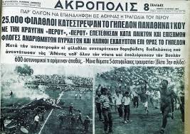 Η μεγάλη ώρα για το clásico του ελληνικού ποδοσφαίρου πλησιάζει και το sport24.gr ταξιδεύει στο παρελθόν των αναμετρήσεων που έγιναν στην έδρα του παναθηναϊκού μέσα από αριθμούς. Gyalia Karfia H Lewforos Afierwma San Shmera Gr