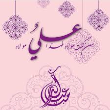 نبارك لكم عيد الغدير الاغر اعاده الله علينا وعليكم باليمن والبركات عيد غدير مبارك وفقكم الله للسير flower phone wallpaper islamic wallpaper applique templates