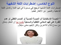 أنواع صعوبات التعلم أ صعوبات التعلم النمائية Ppt Download
