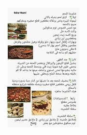 Pin By Najah Sabri On وصفات من الأكل العربي Lebanese Recipes Food Cooking