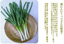 葉にんにく