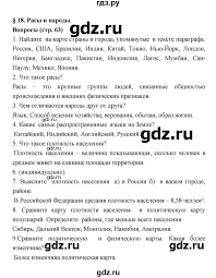 гдз по географии 5 6 класс николина учебник полярная звезда Gdz Stranica 63 Geografiya 5 6 Klass Alekseev Nikolina