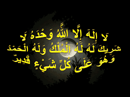 (нет бога кроме аллаха, единственного, не имеющего. Ù„ Ø§ Ø¥ Ù„ Ù‡ Ø¥ Ù„ Ø§ Ø§Ù„Ù„ Ù‡ Ùˆ Ø­ Ø¯ Ù‡ Ù„ Ø§ Ø´ Ø± ÙŠÙƒ Ù„ Ù‡ Ù„ Ù‡ Ø§Ù„ Ù… Ù„ Ùƒ Ùˆ Ù„ Ù‡ Ø§Ù„ Ø­ Ù… Ø¯ Ùˆ Ù‡ Ùˆ Ø¹ Ù„ Ù‰ Ùƒ Ù„ Ø´ ÙŠ Ø¡ Ù‚ Ø¯ ÙŠØ± Ø§Ø¬Ù…Ù„ ÙˆØ§Ø±ÙˆØ¹ Ø§Ù„ØµÙˆØ± Ø§Ù„Ø§Ø³Ù„Ø§Ù…ÙŠØ© ÙˆØ§Ù„Ø¯ÙŠÙ†ÙŠØ© 2020
