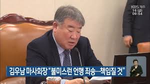 김우남 한국마사회장 사과문 게제…고개숙여 사죄. 9winscmuju32am