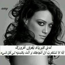 كبرياء غرور تجاهل انثي mego arabic quotes inspirational words quotes