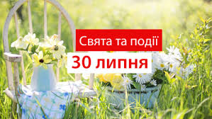 Чому саме в цей день вирішили відзначати день друзів достеменно невідомо. Blic Info 30 Lipnya 2020 Yake Sogodni Svyato Tradiciyi Zaboroni I Prikmeti