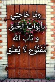 باب الله لا يغلق beautiful islamic quotes islamic love quotes quran verses